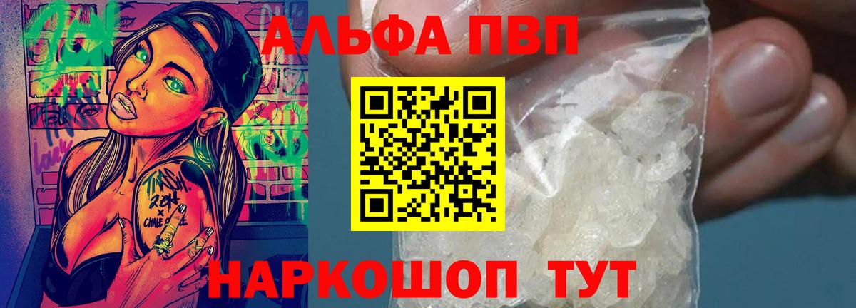 A PVP Crystall  APVP кристаллы  А ПВП кристаллы  Калач-на-Дону 