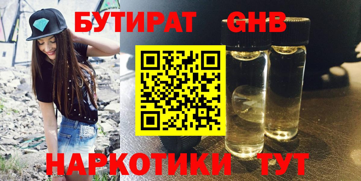 Бутират 1.4BDO  Калач-на-Дону 