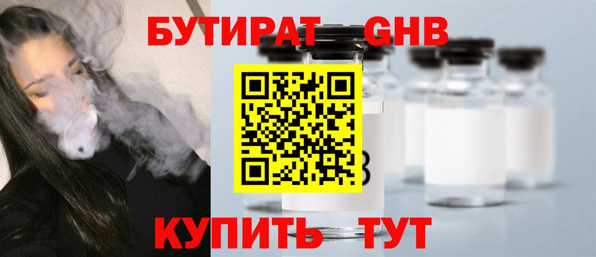 БУТИРАТ бутандиол  Бутират  Калач-на-Дону  Вход с VPN 