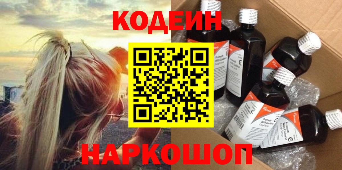 Кодеин напиток Lean (лин)  Калач-на-Дону 
