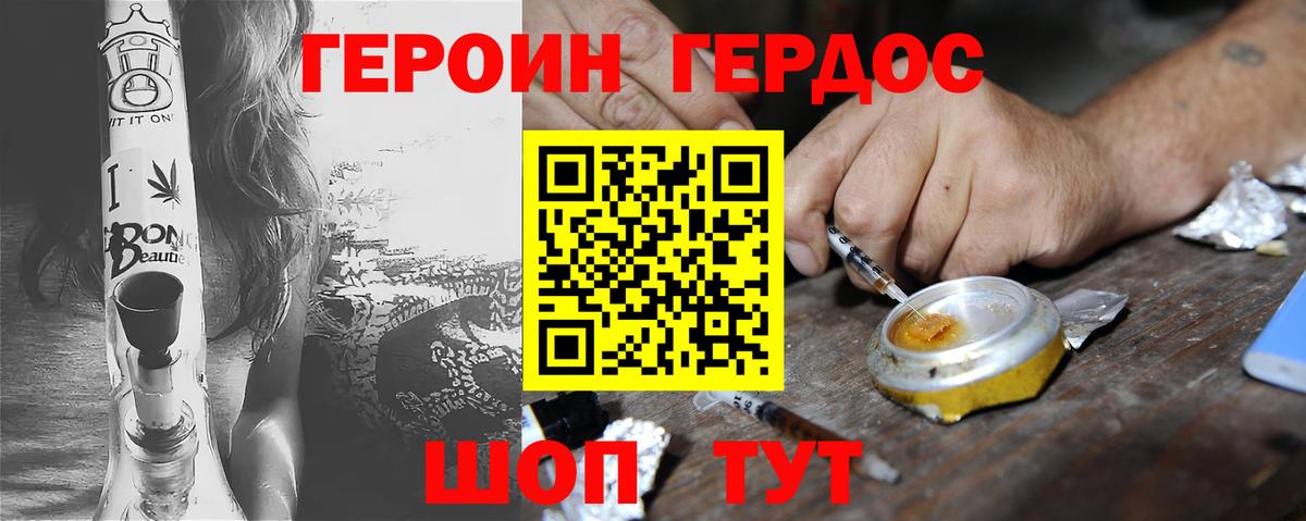 ГЕРОИН герыч  Вход с VPN  Калач-на-Дону 