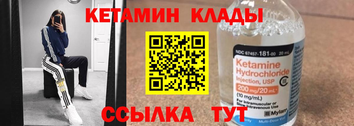 КЕТАМИН VHQ Калач-на-Дону