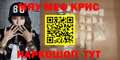 мяу мяу кристалл Краснодар