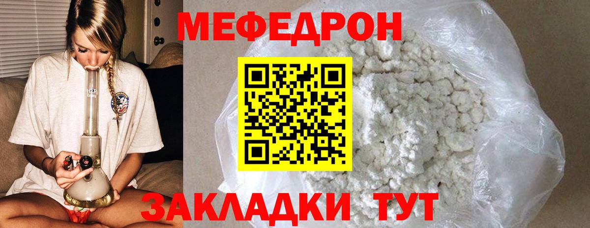 Мефедрон  Вход с VPN  Калач-на-Дону  Мефедрон мяу мяу  МЯУ-МЯУ 