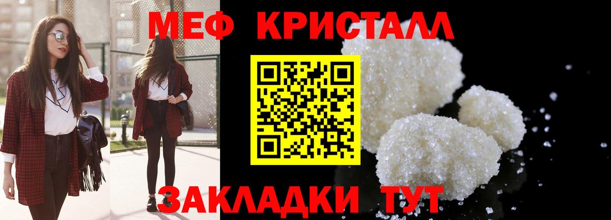 Меф  Калач-на-Дону