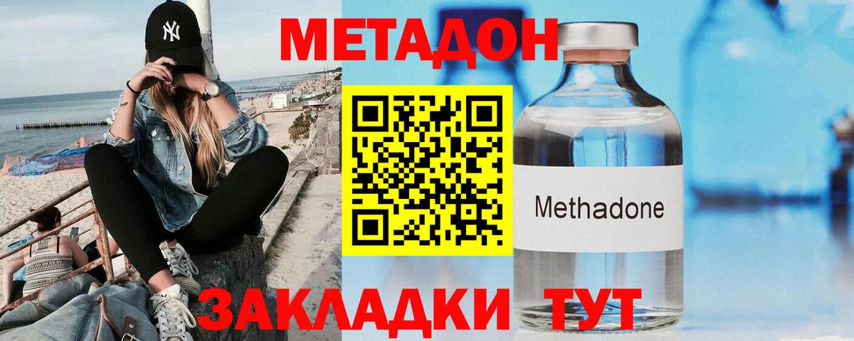 Метадон VHQ Калач-на-Дону