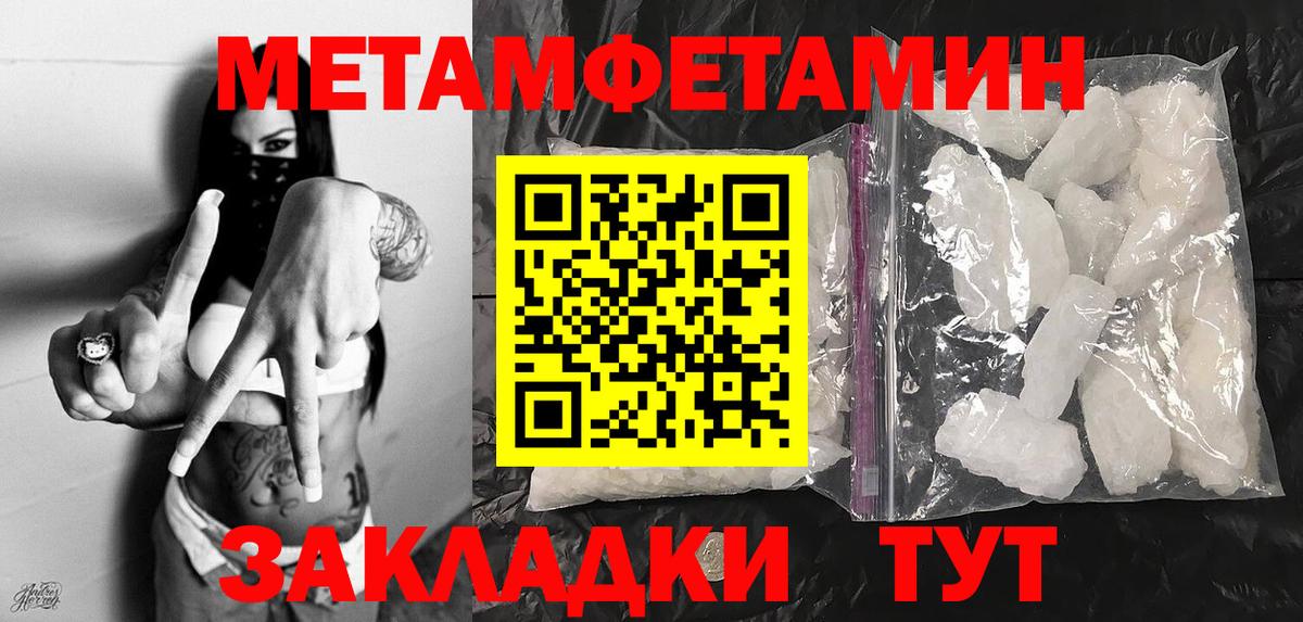 МЕТАМФЕТАМИН кристалл  Вход с VPN  Калач-на-Дону 