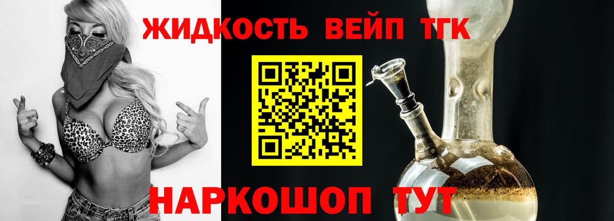 ТГК жижа Калач-на-Дону