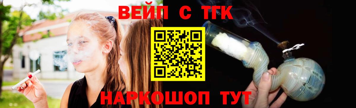 ТГК вейп Калач-на-Дону